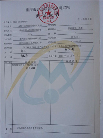 重庆环保漆荣誉资质